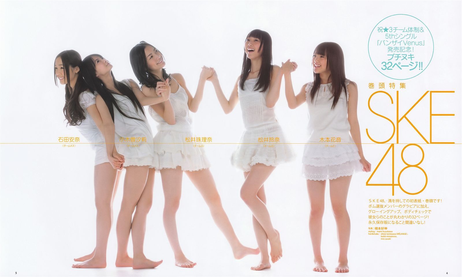 上戸彩 石原さとみ AKB48 中村静香 吉木りさ[BOMB Magazine]合集